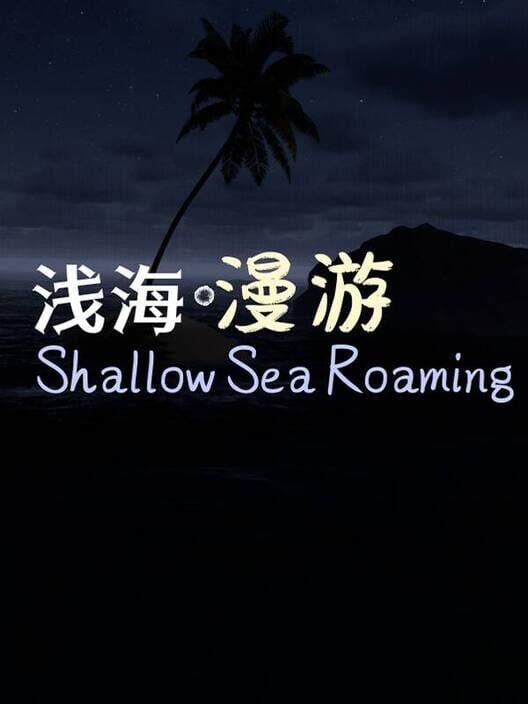 浅海を漫遊する