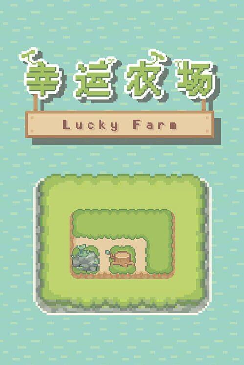 ラッキーファーム