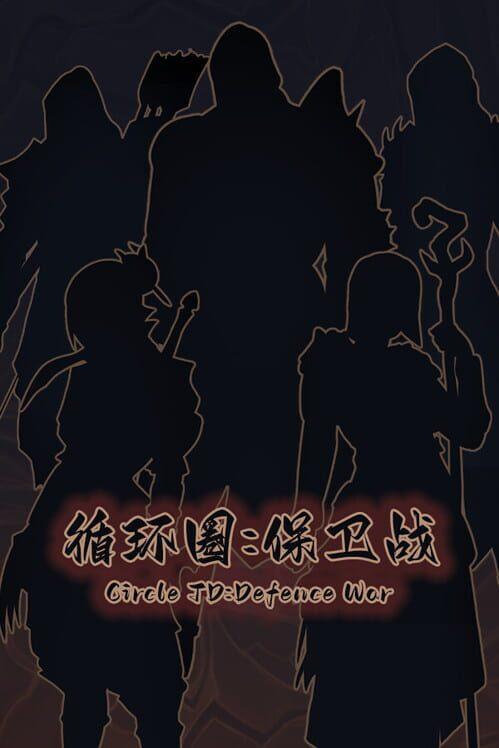 サイクルTD：防衛戦