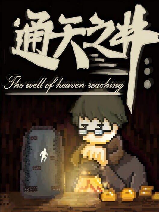 通天之井The Well of Heaven-Reaching