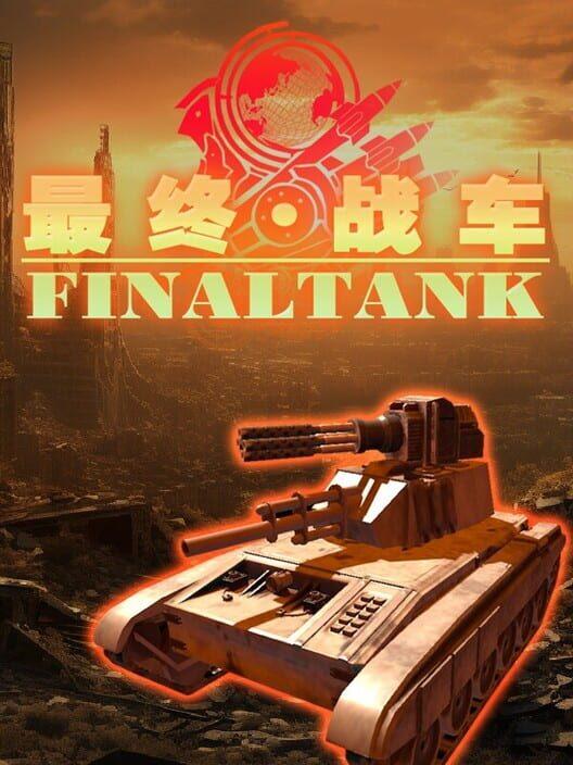 最终战车