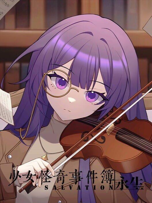 少女怪奇事件簿:永生
