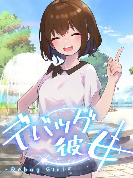 DEBUG女友