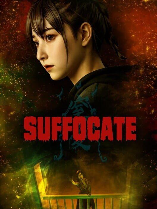 窒愛SUFFOCATE