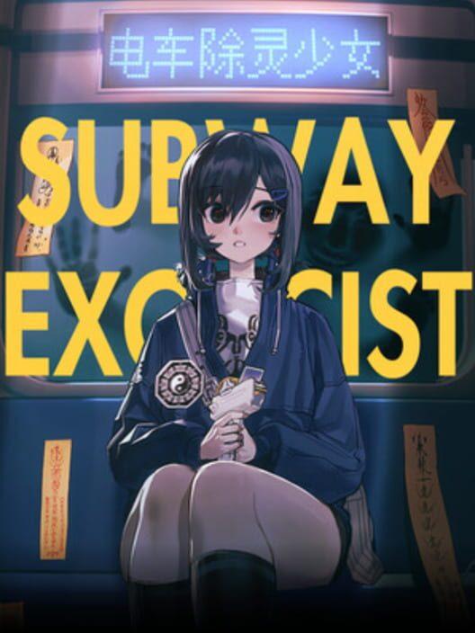 電車除霊少女