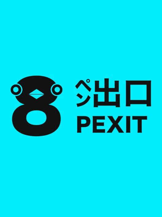 8ペン出口