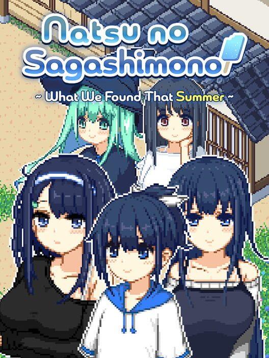 なつのさがしもの