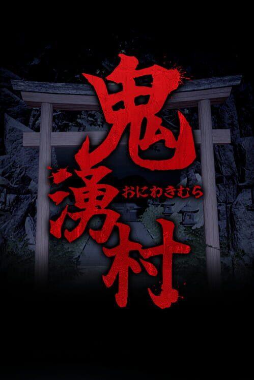 鬼湧村