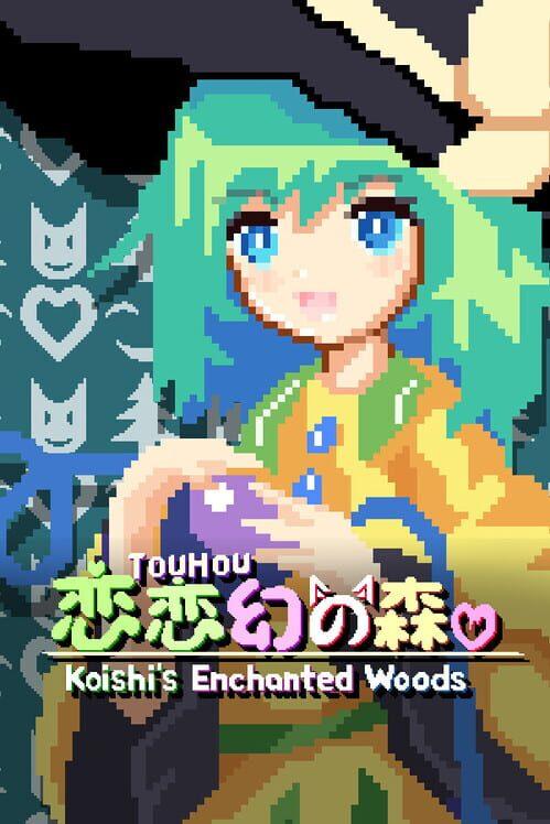 戀戀幻之森