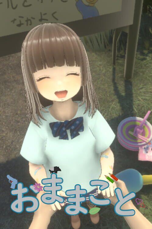 おままごと