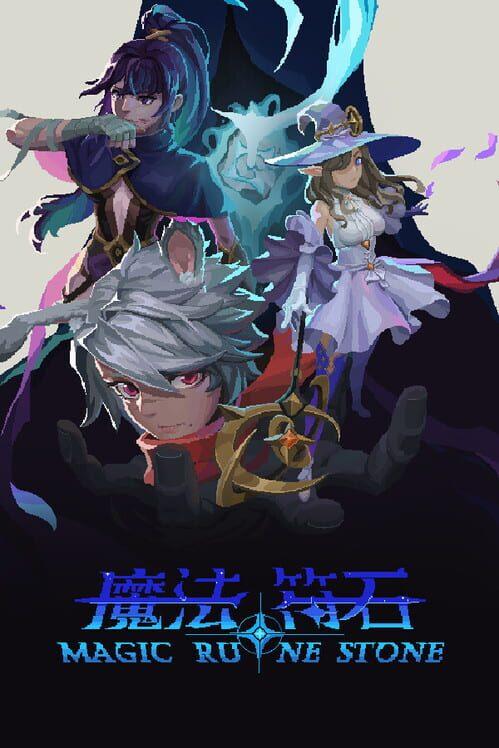 魔法のルーン石