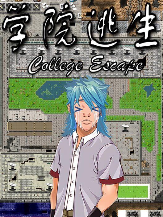 カレッジ・エスケープ