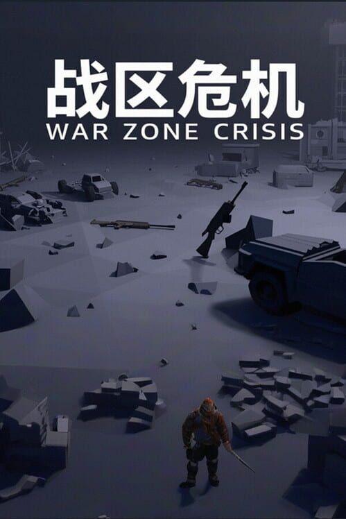 战区危机
