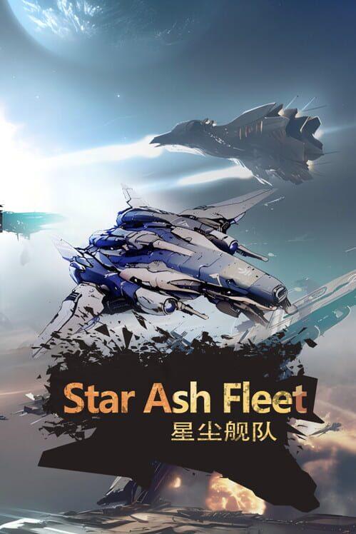 星尘舰队