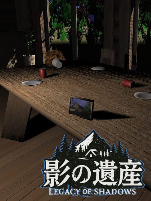影の遺産