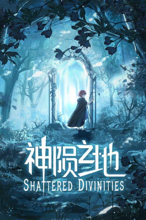 神隕之地