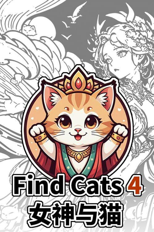 Find Cats 4 女神与猫