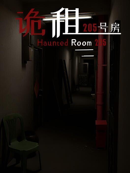 诡租：205号房