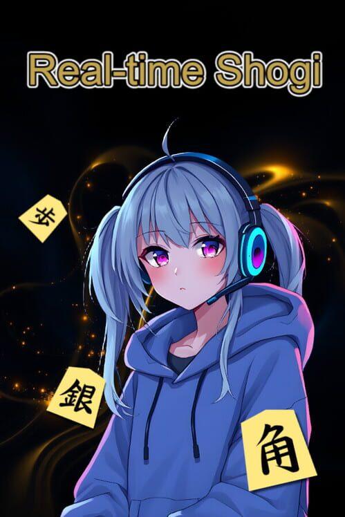 リアルタイム将棋