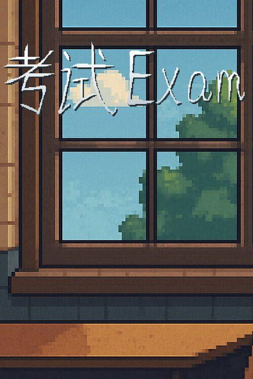 考试 Exam