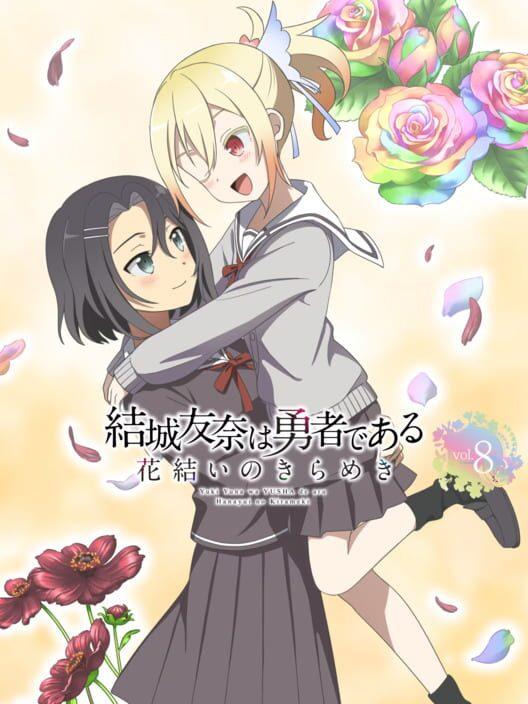 結城友奈は勇者である 花結いのきらめき【Vol.8】