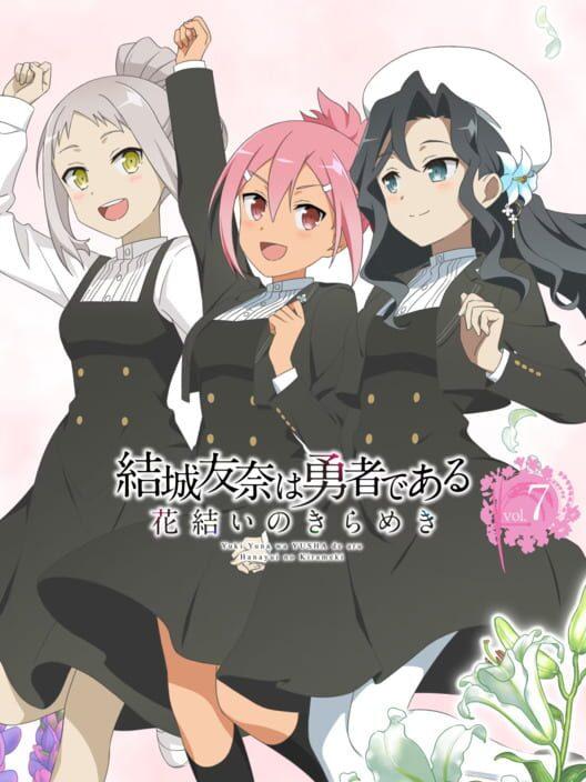 結城友奈は勇者である 花結いのきらめき【Vol.7】