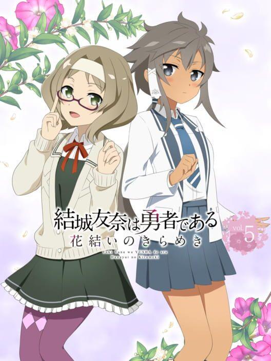 結城友奈は勇者である 花結いのきらめき【Vol.5】