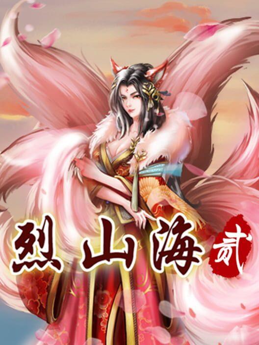 烈山海贰