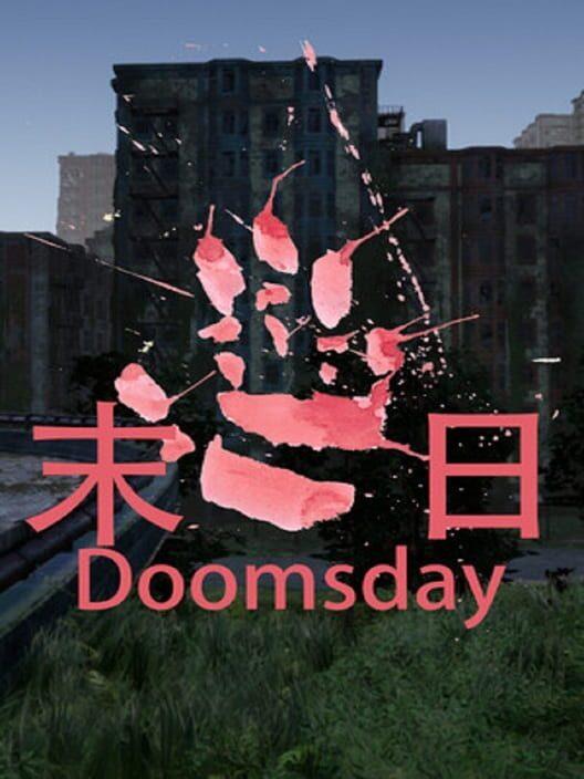 末日