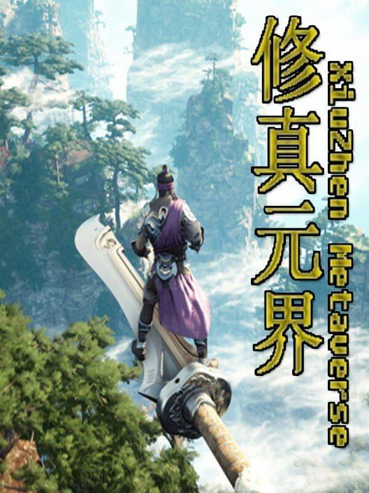 修真元界 XiuZhen Metaverse
