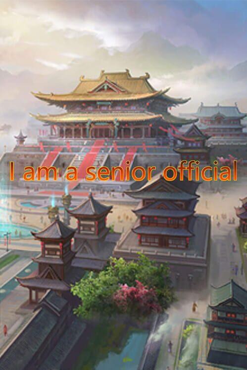 我是大官人