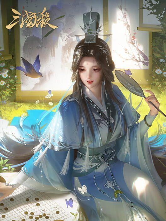 三国杀