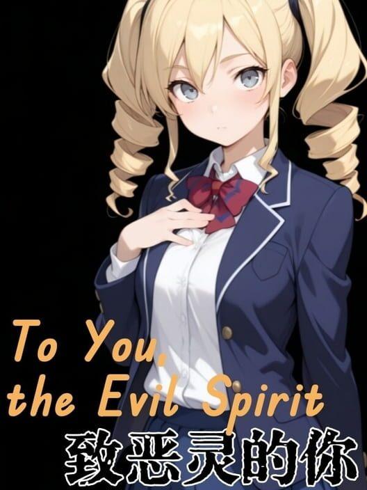 致恶灵的你（To You, the Evil Spirit）