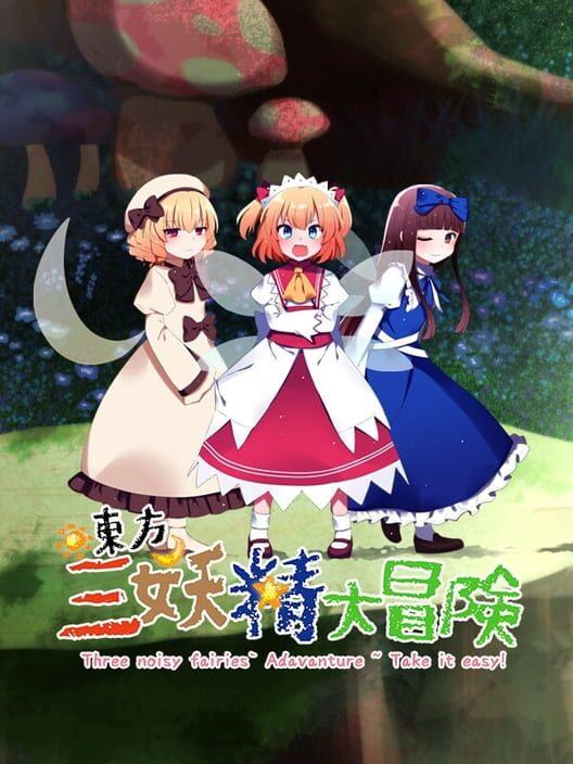 東方三妖精大冒険~Take it Easy