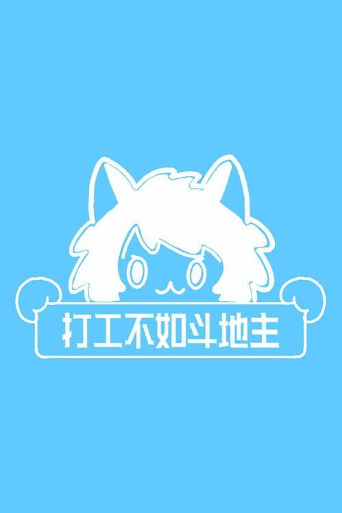 デスクトップの片隅：アルバイトよりマージャン