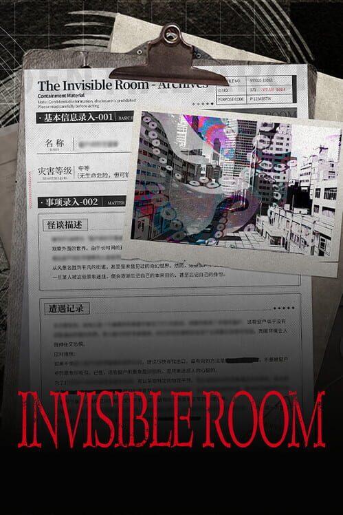 看不见的房间