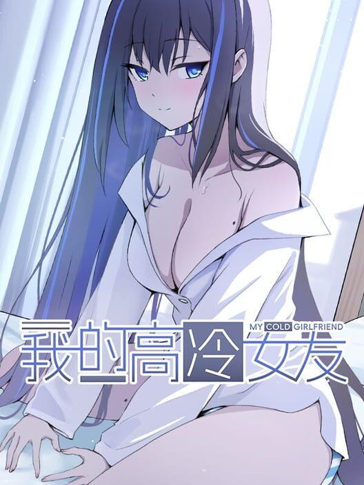 我的高冷女友 MY COLD GIRLFRIEND