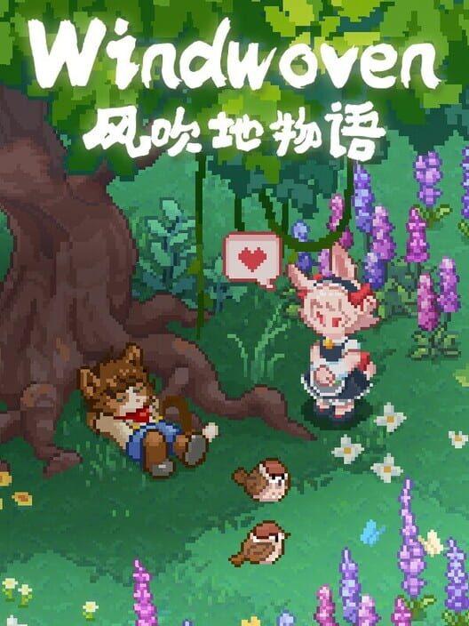風吹地物語