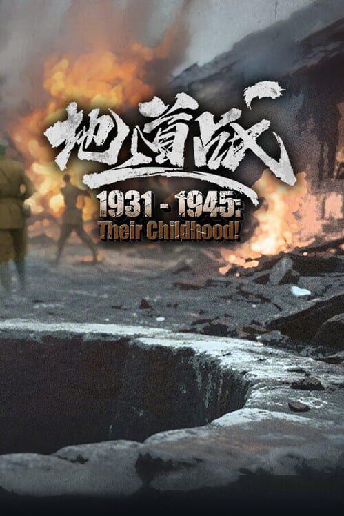 1931-1945: Their Childhood - Tunnel Warfare/地道战
