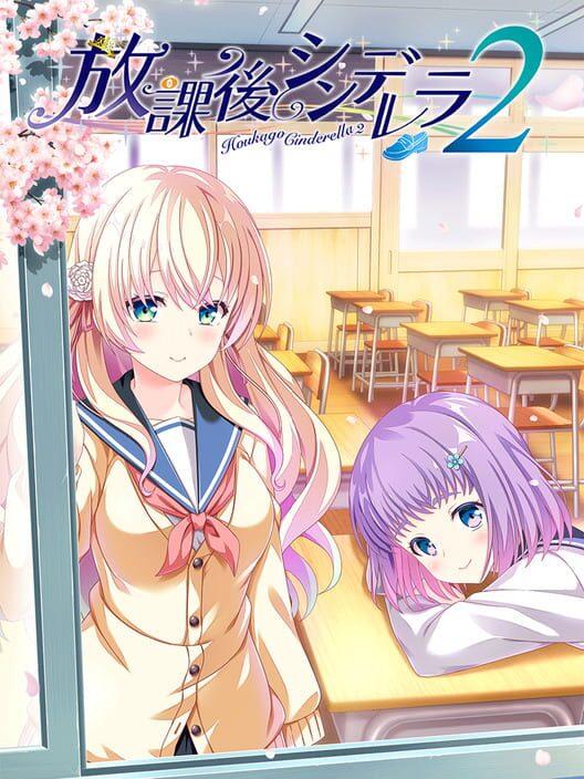 放課後シンデレラ 2