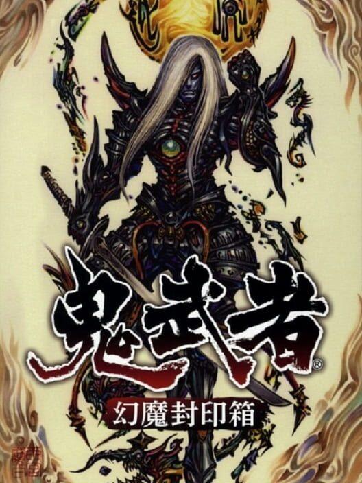 鬼武者 幻魔封印箱