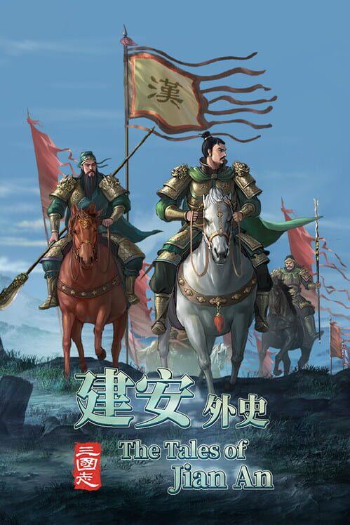 三國志：建安外史