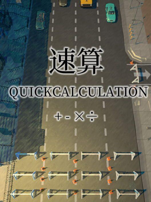 速算