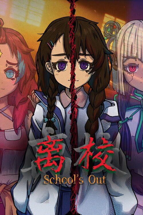 離校 School's Out