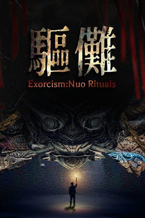 驱傩