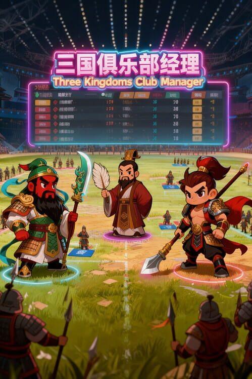 三國俱樂部經理