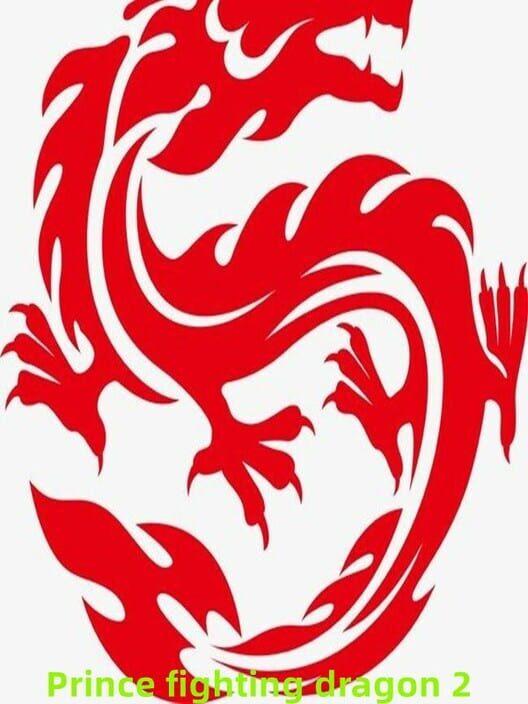王子斗恶龙2 Prince fighting dragon 2