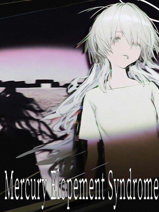 水星私奔症候群