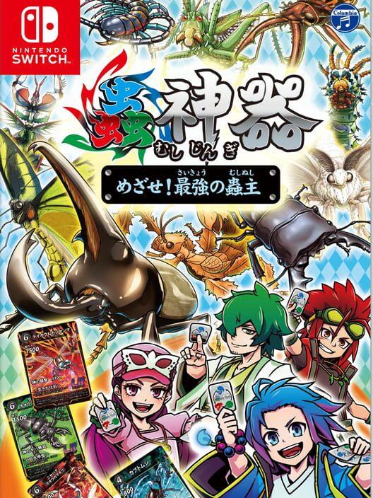 蟲神器 めざせ！ 最強の蟲主