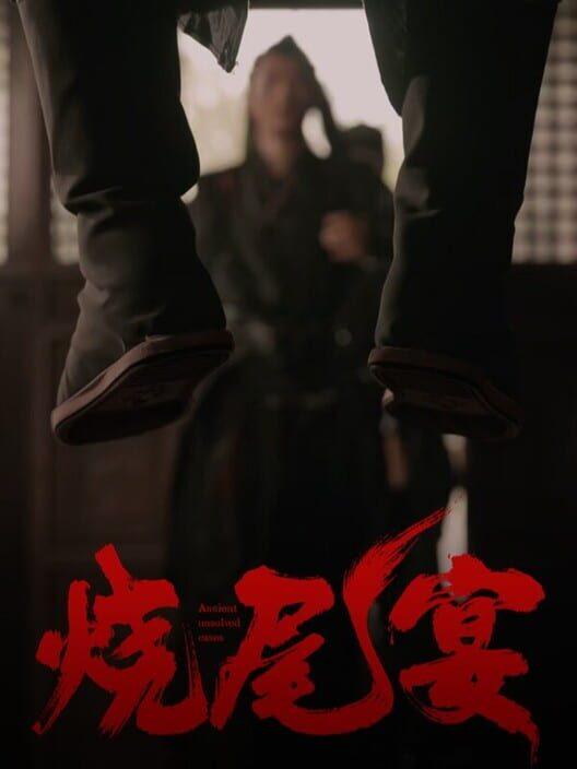 烧尾宴